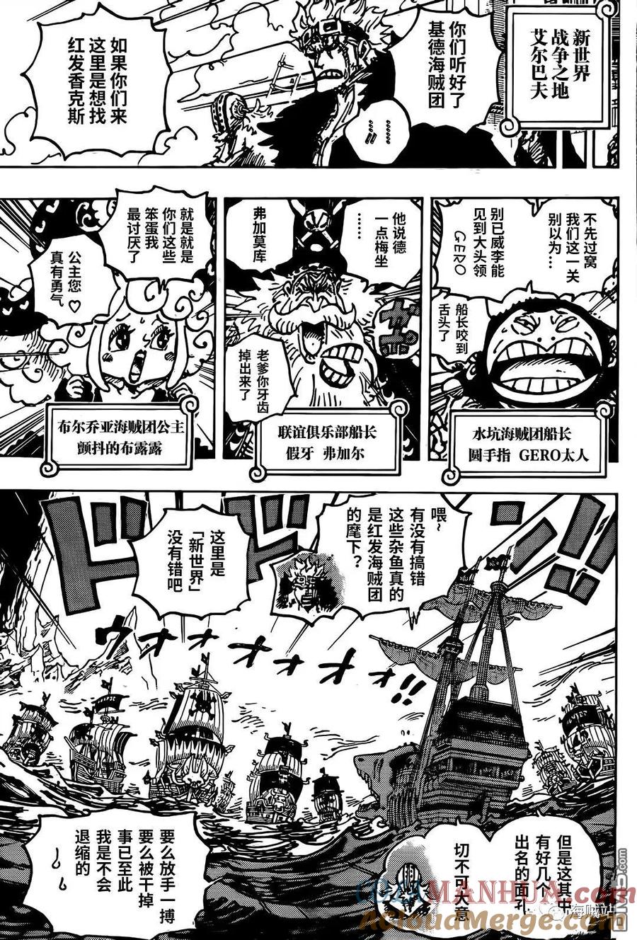 海贼王 第1079话 四皇红发海贼团 第5页