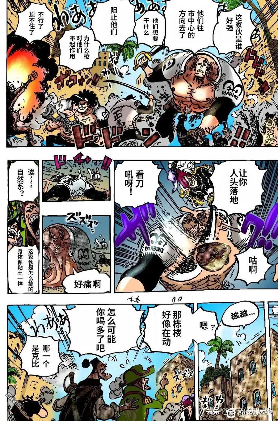 海贼王 第1080话 传说中的英雄 第10页