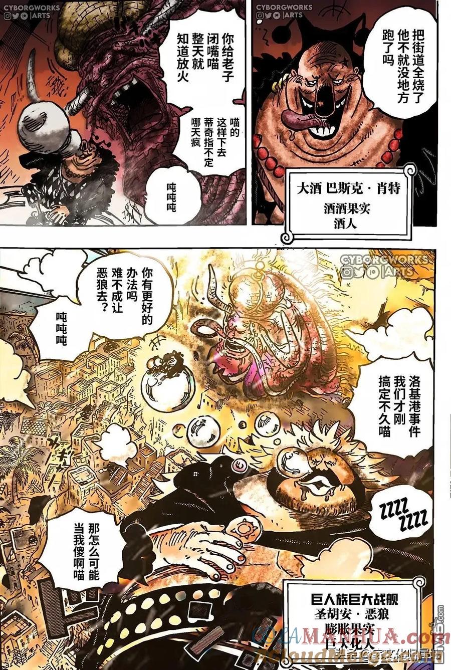 海贼王 第1080话 传说中的英雄 第5页