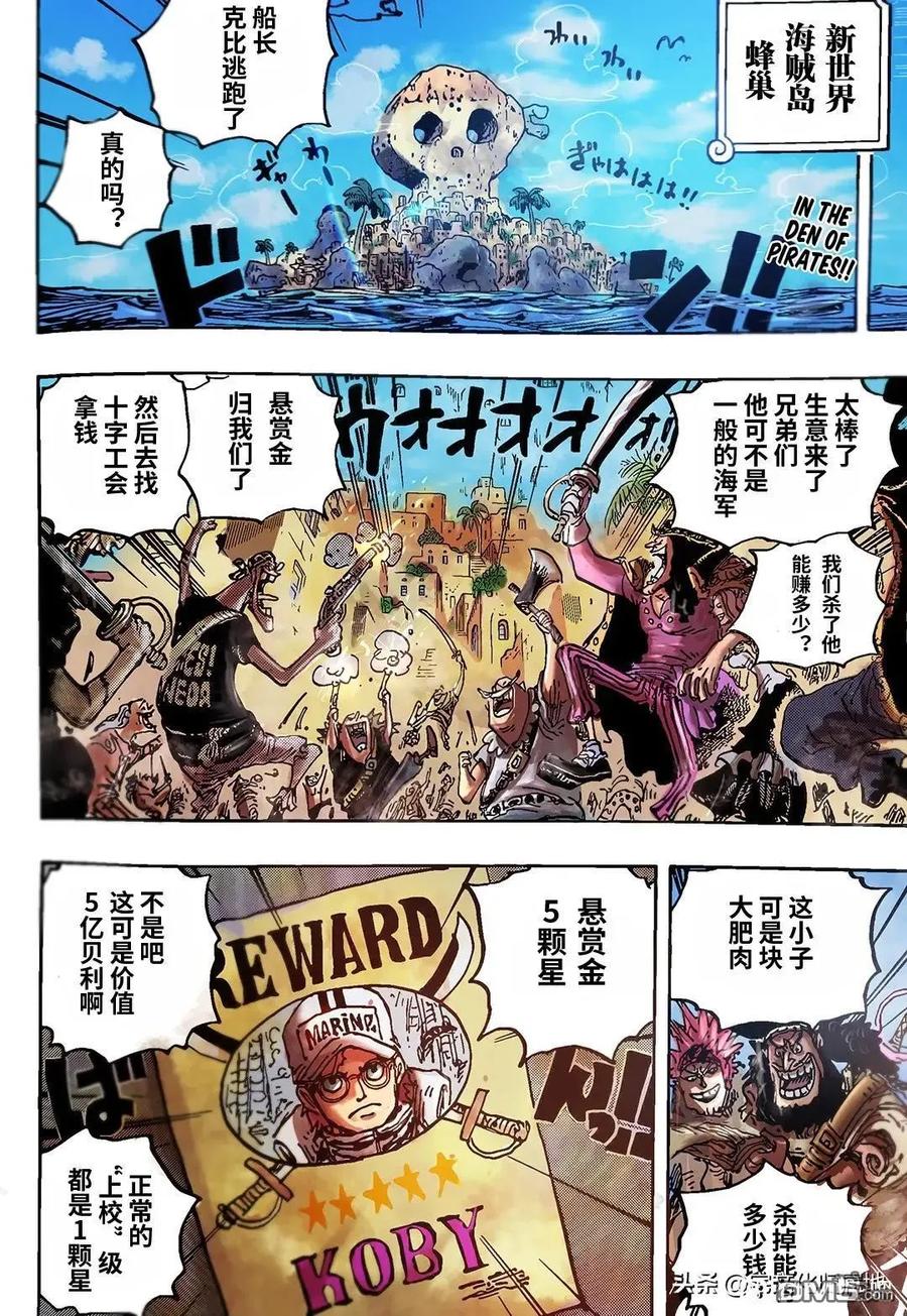 海贼王 第1080话 传说中的英雄 第2页