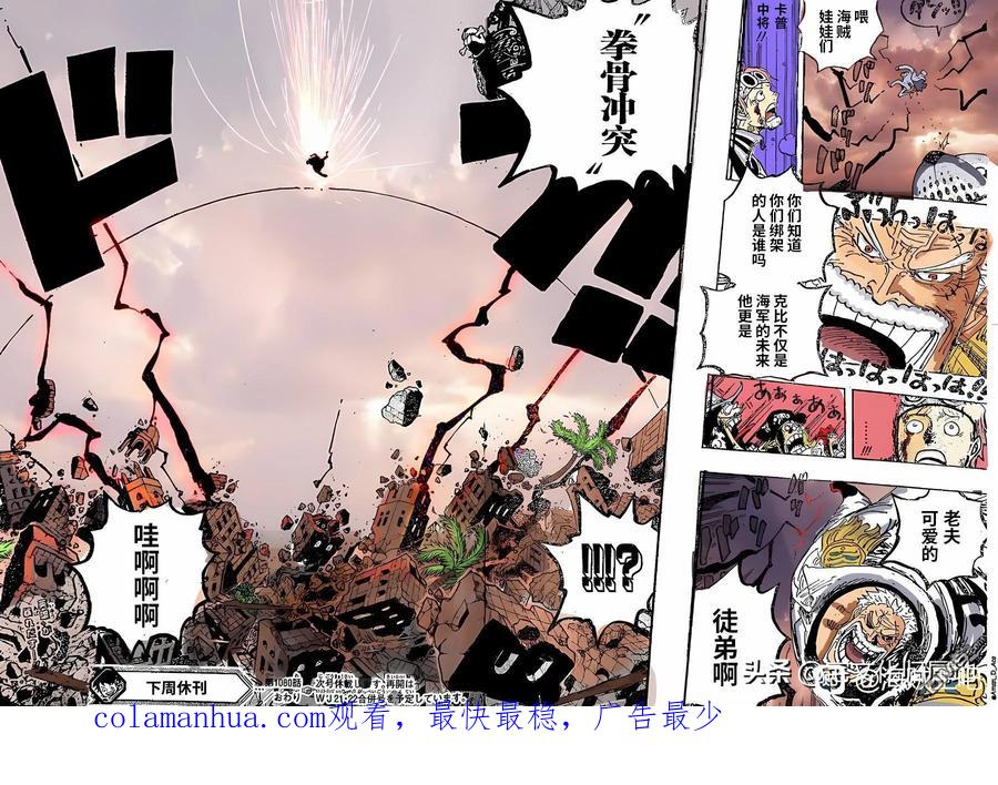 海贼王 第1080话 传说中的英雄 第16页