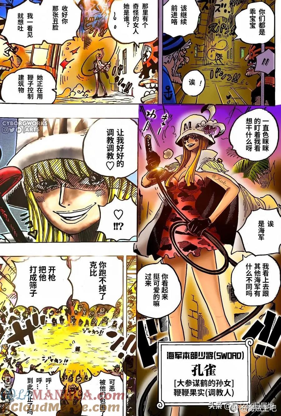海贼王 第1080话 传说中的英雄 第11页