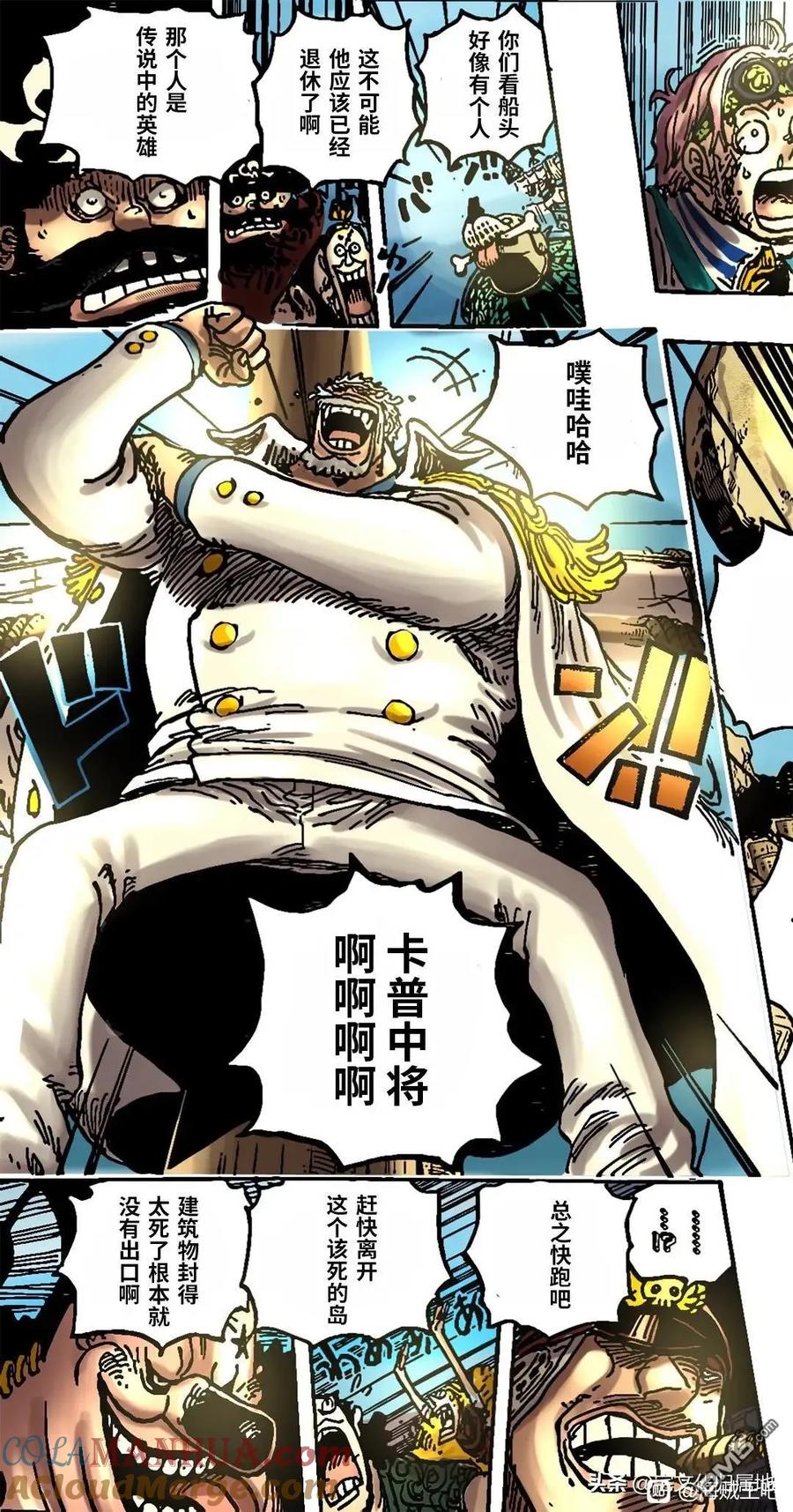 海贼王 第1080话 传说中的英雄 第15页