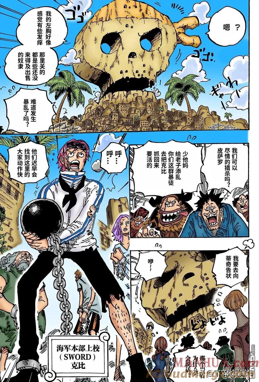 海贼王 第1080话 传说中的英雄 第3页