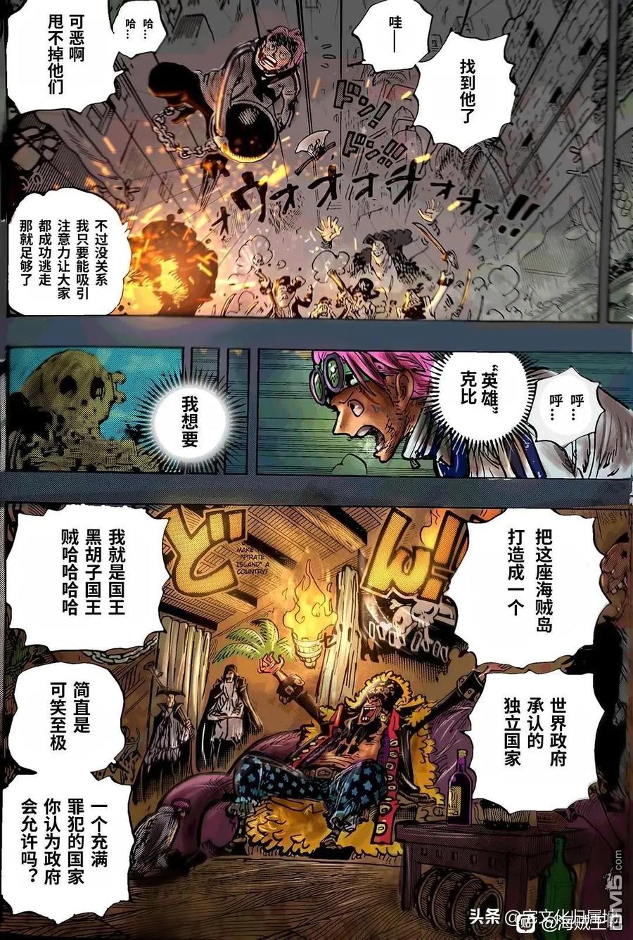海贼王 第1080话 传说中的英雄 第6页