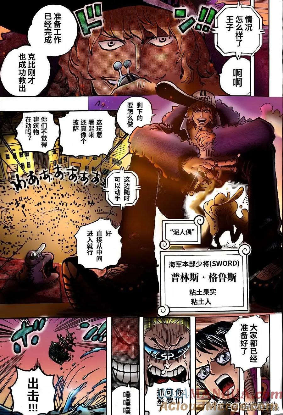 海贼王 第1080话 传说中的英雄 第13页