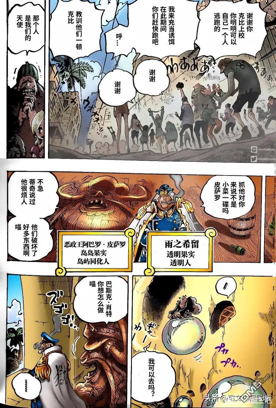 海贼王 第1080话 传说中的英雄 第4页