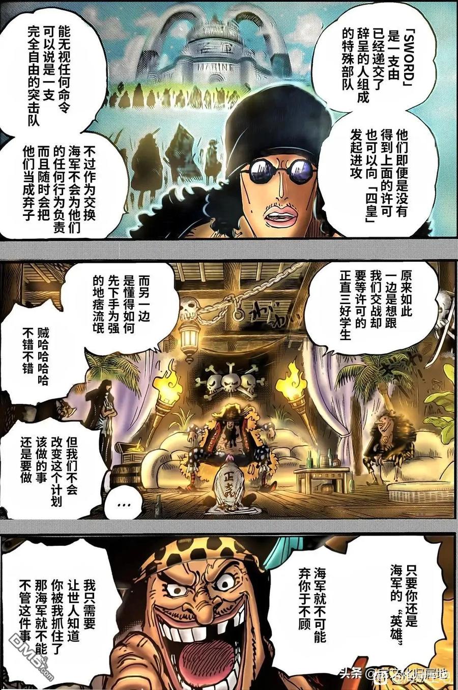 海贼王 第1080话 传说中的英雄 第8页