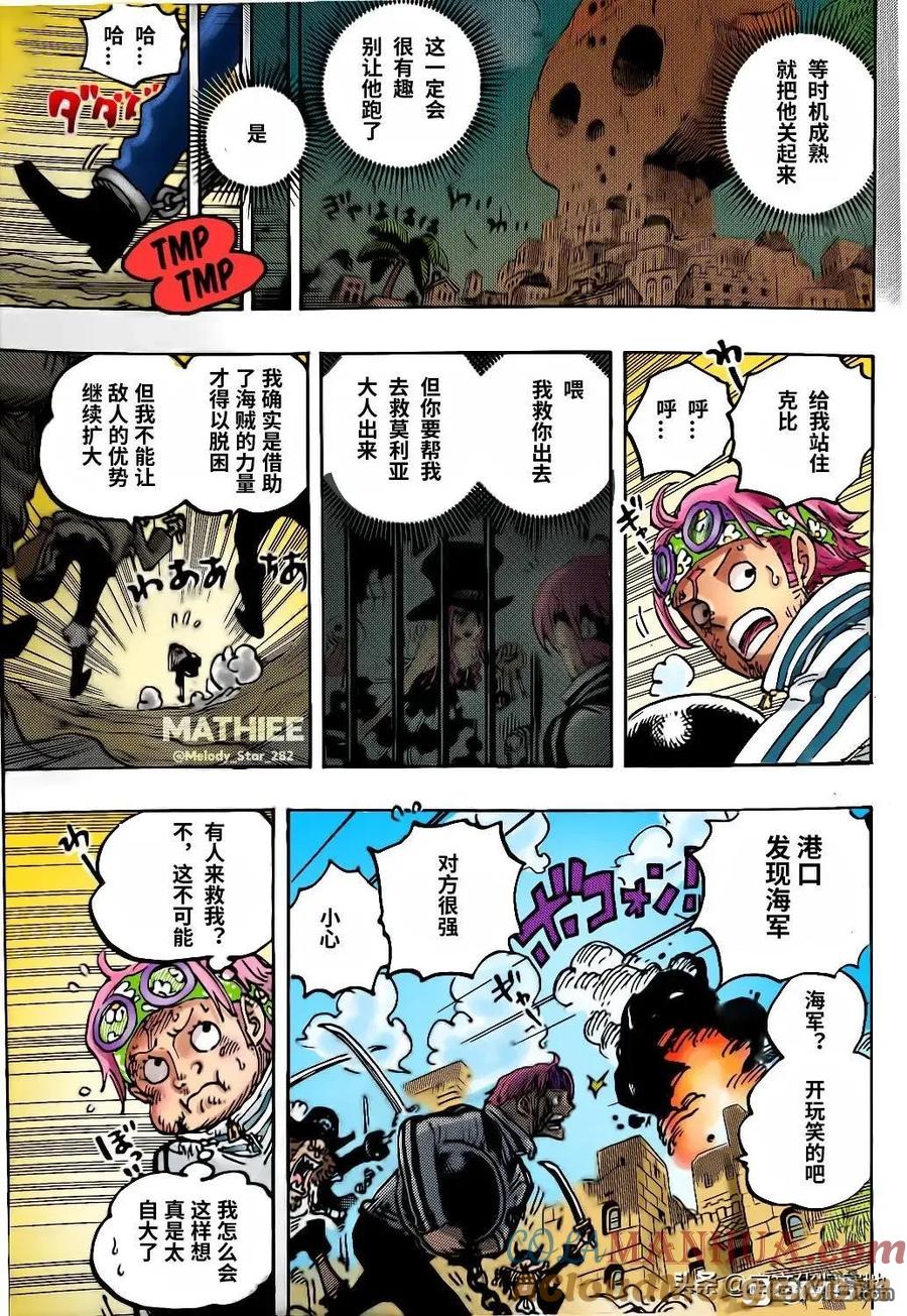 海贼王 第1080话 传说中的英雄 第9页