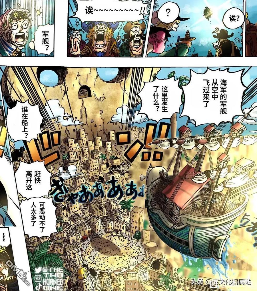 海贼王 第1080话 传说中的英雄 第14页