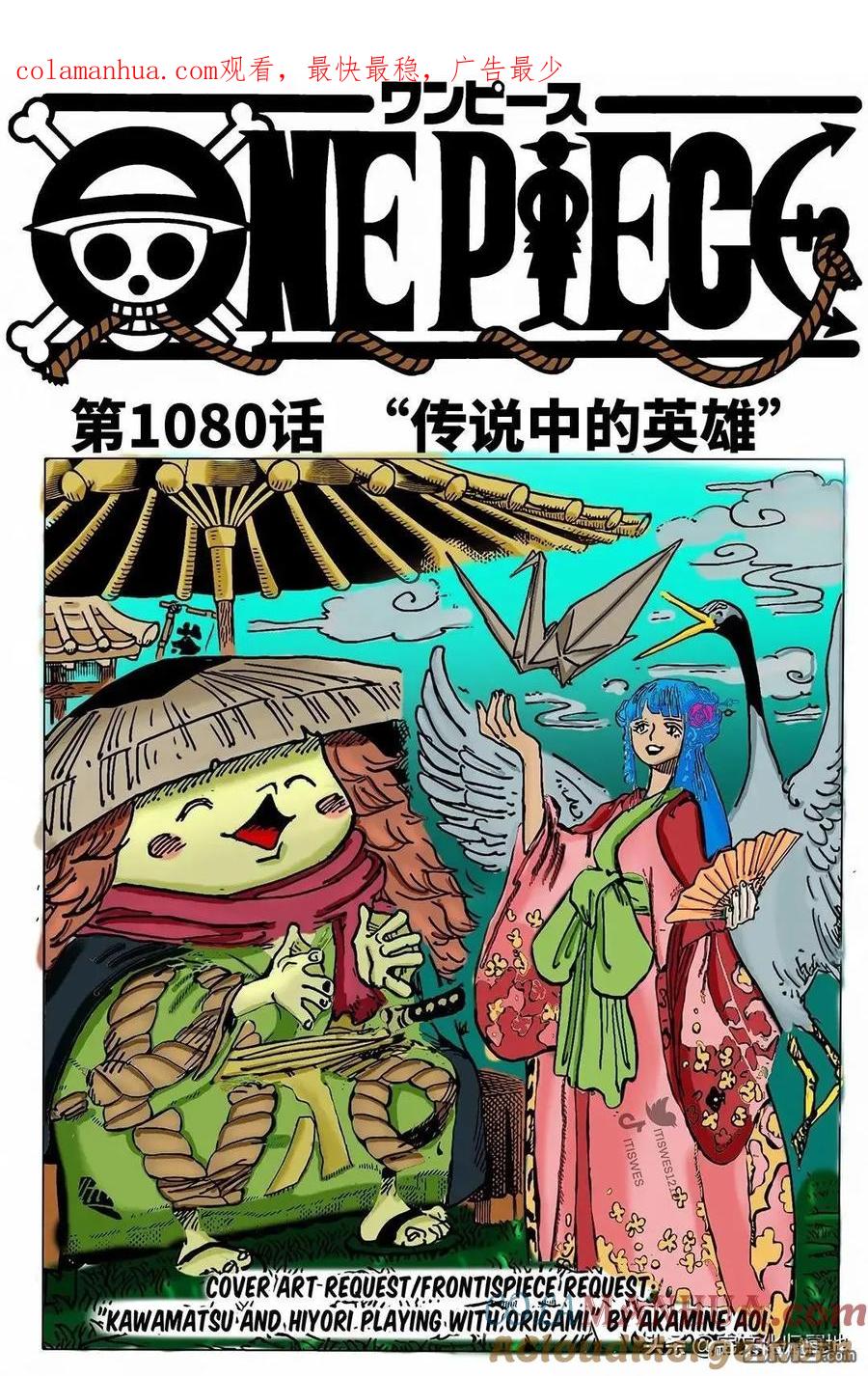 海贼王 第1080话 传说中的英雄 第1页