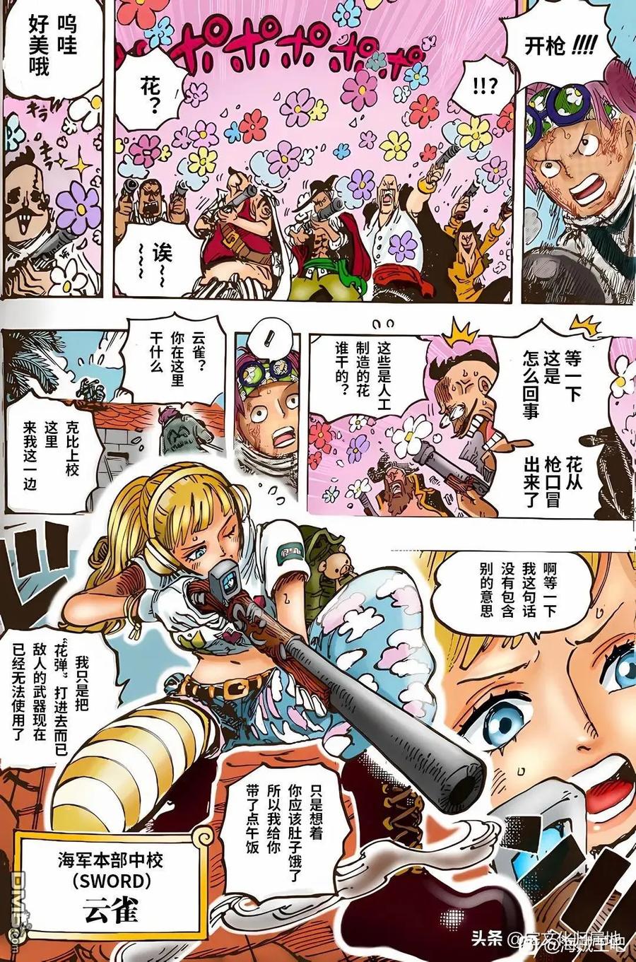 海贼王 第1080话 传说中的英雄 第12页