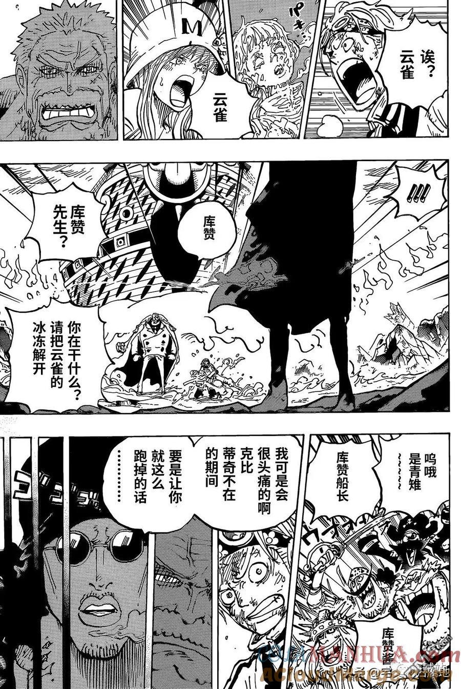 海贼王 第1081话 黑胡子海贼团10号船船长库赞 第5页