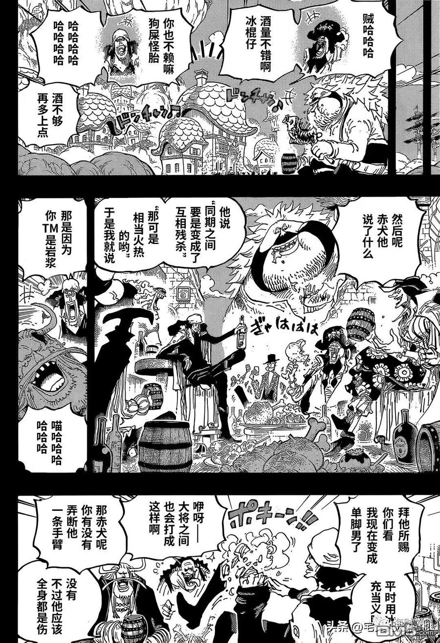海贼王 第1081话 黑胡子海贼团10号船船长库赞 第8页