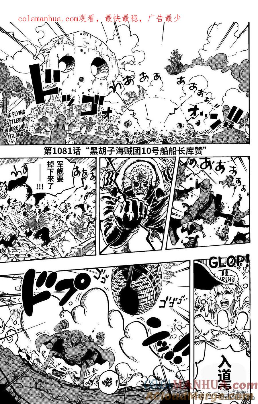 海贼王 第1081话 黑胡子海贼团10号船船长库赞 第1页