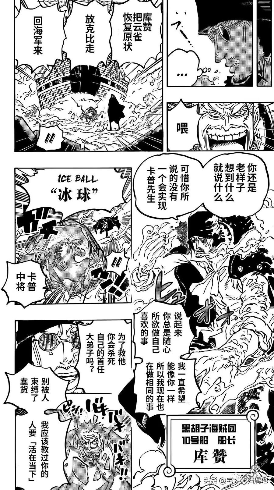 海贼王 第1081话 黑胡子海贼团10号船船长库赞 第12页