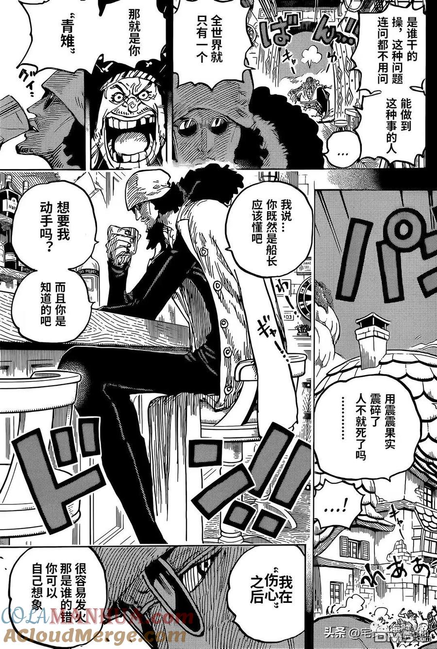 海贼王 第1081话 黑胡子海贼团10号船船长库赞 第7页