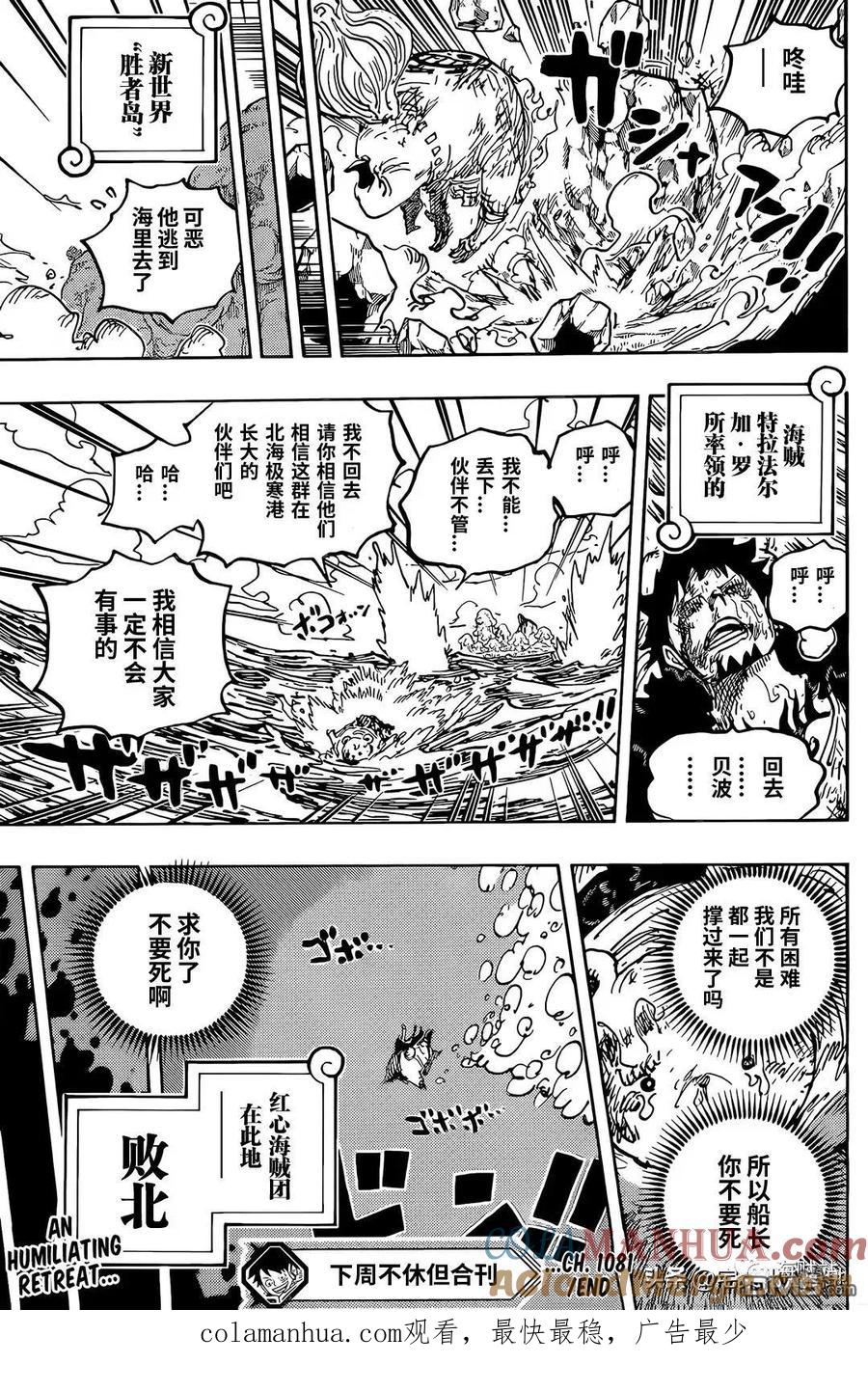 海贼王 第1081话 黑胡子海贼团10号船船长库赞 第17页