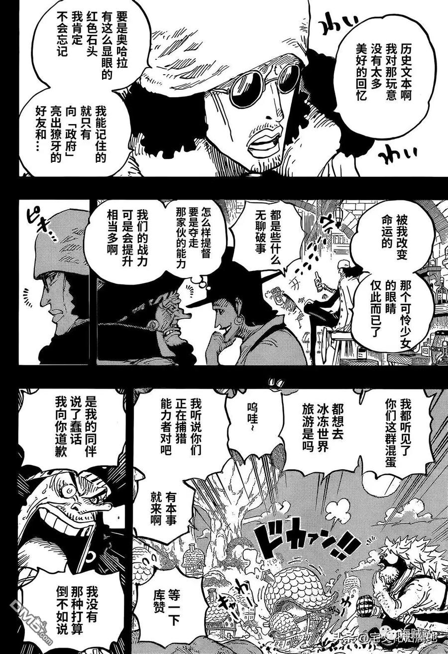 海贼王 第1081话 黑胡子海贼团10号船船长库赞 第10页