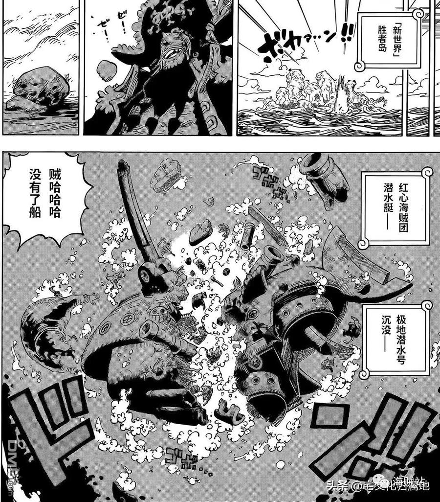 海贼王 第1081话 黑胡子海贼团10号船船长库赞 第14页