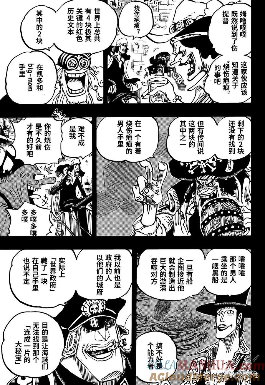海贼王 第1081话 黑胡子海贼团10号船船长库赞 第9页