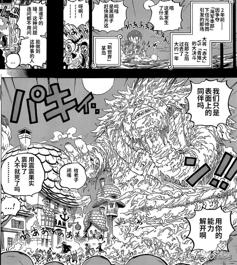 海贼王 第1081话 黑胡子海贼团10号船船长库赞 第6页