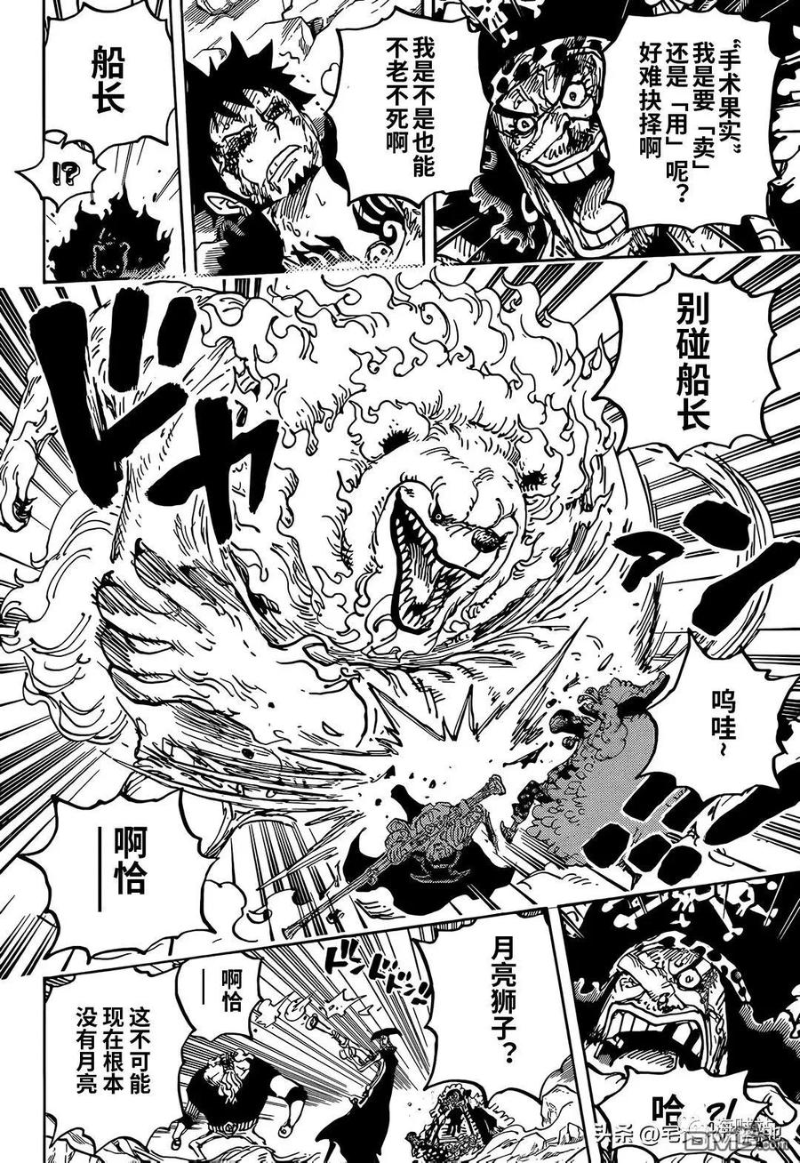 海贼王 第1081话 黑胡子海贼团10号船船长库赞 第16页