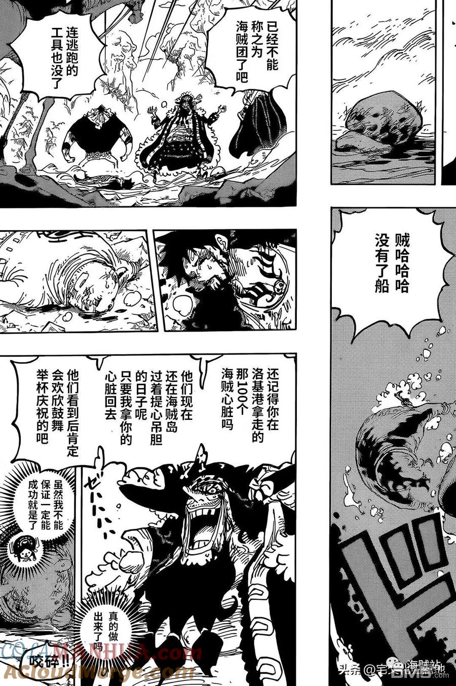 海贼王 第1081话 黑胡子海贼团10号船船长库赞 第15页