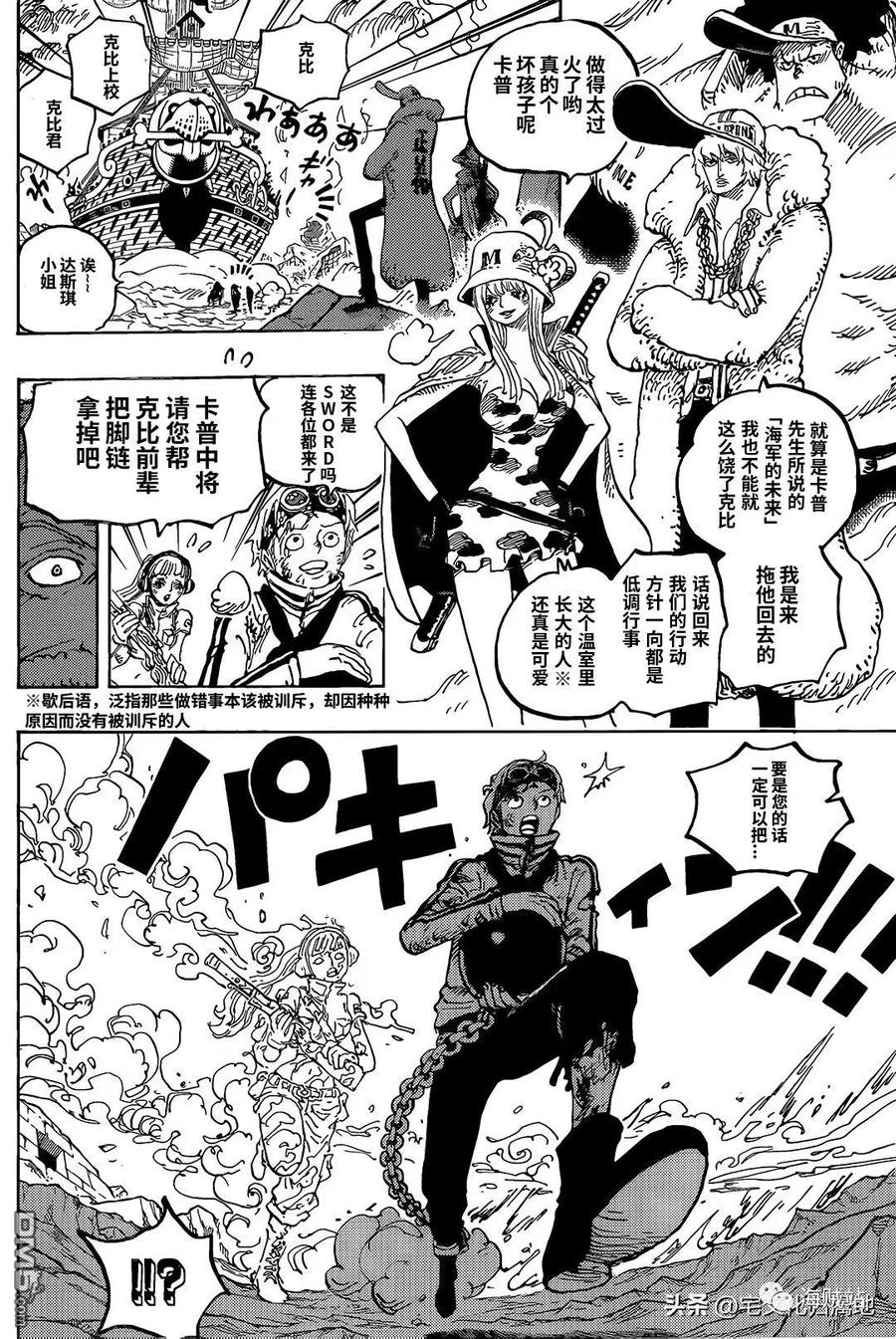 海贼王 第1081话 黑胡子海贼团10号船船长库赞 第4页
