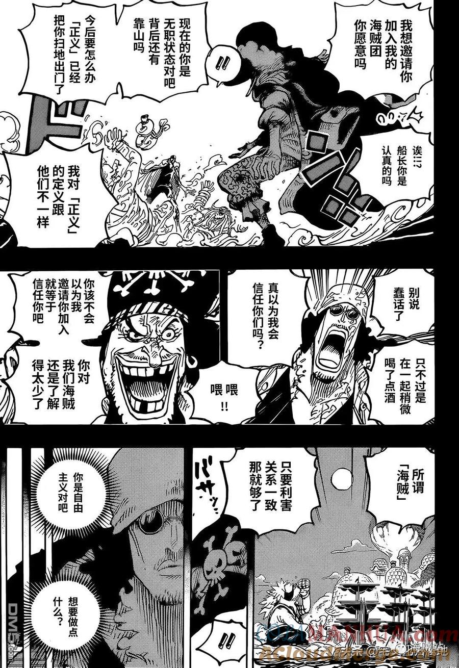 海贼王 第1081话 黑胡子海贼团10号船船长库赞 第11页