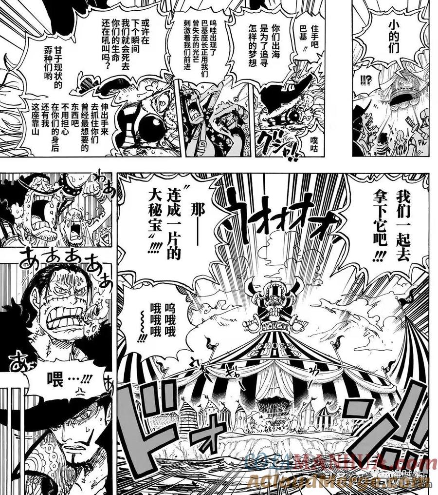 海贼王 第1082话 我们去拿吧 第11页