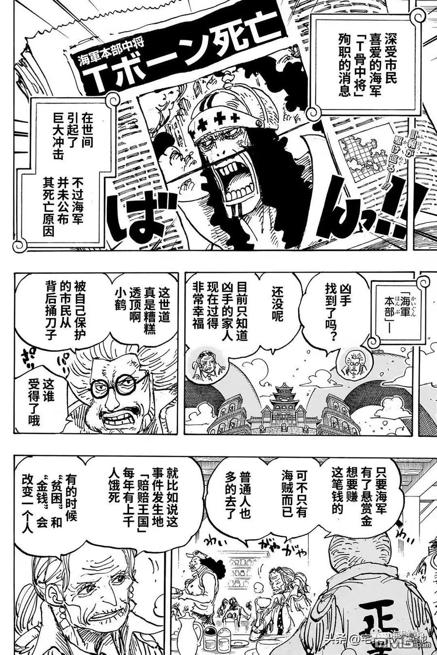 海贼王 第1082话 我们去拿吧 第2页