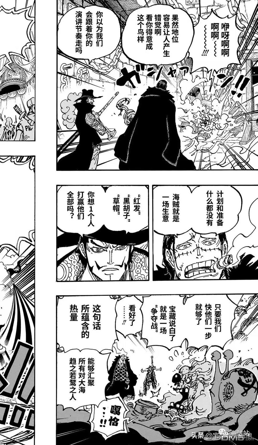 海贼王 第1082话 我们去拿吧 第10页