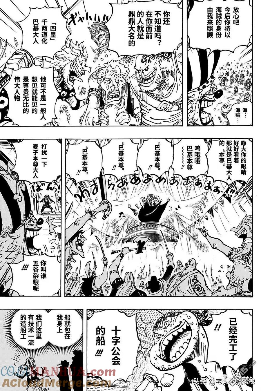 海贼王 第1082话 我们去拿吧 第5页