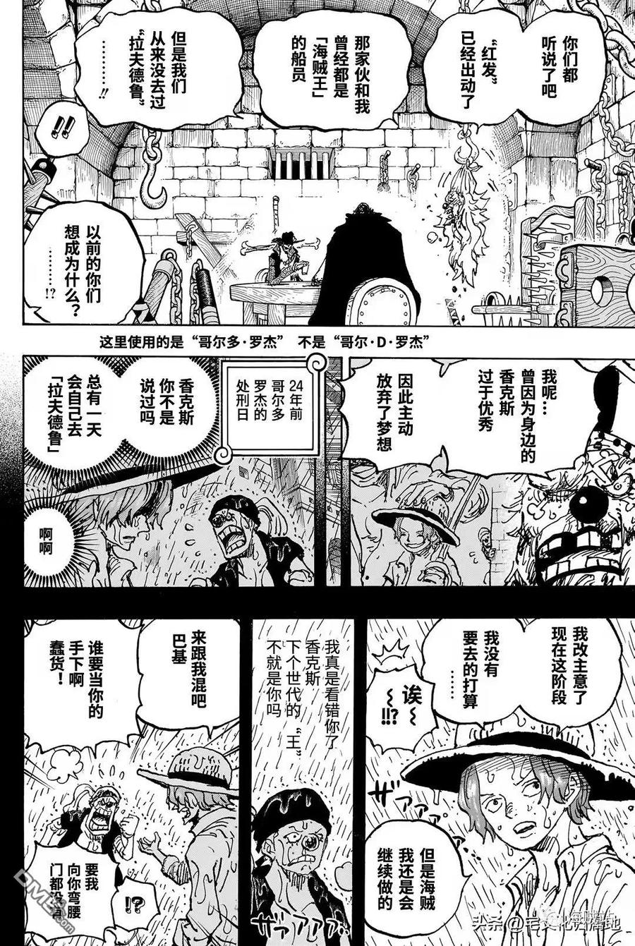 海贼王 第1082话 我们去拿吧 第8页