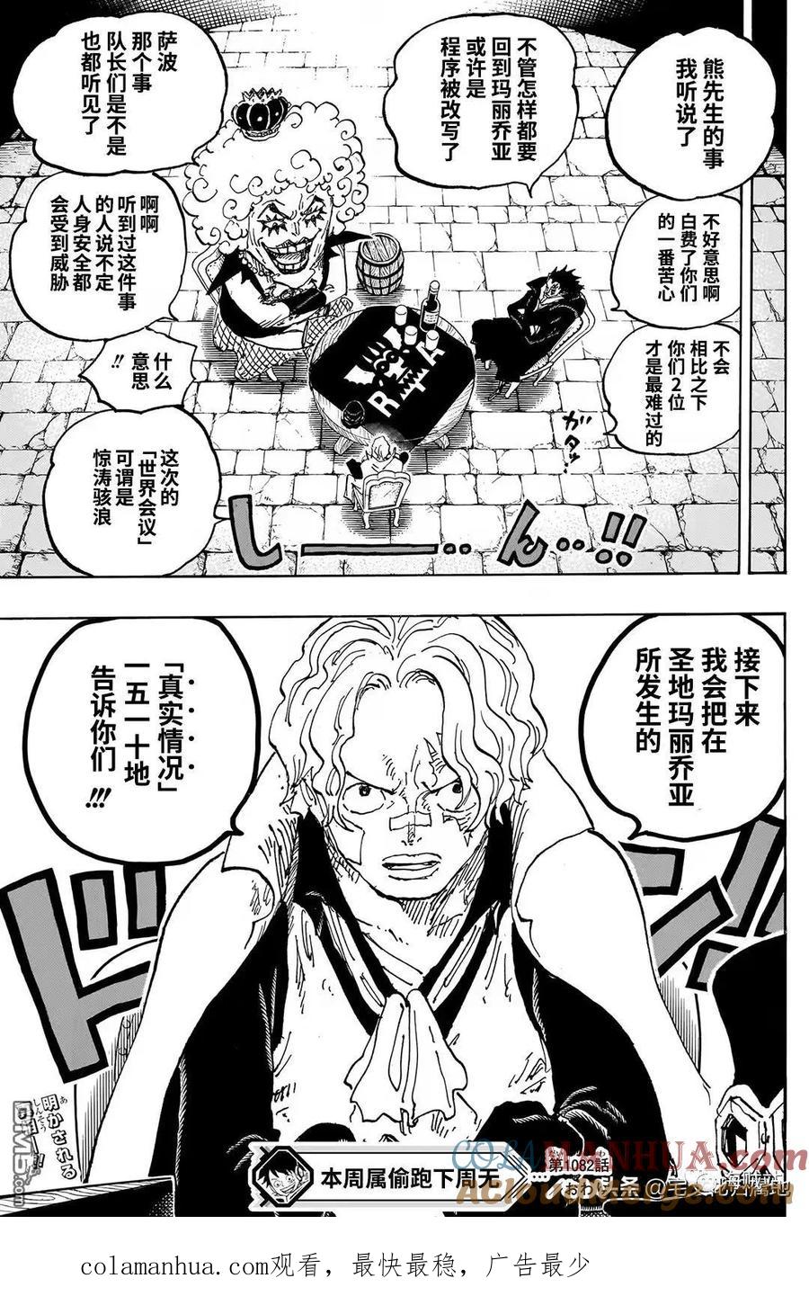 海贼王 第1082话 我们去拿吧 第15页