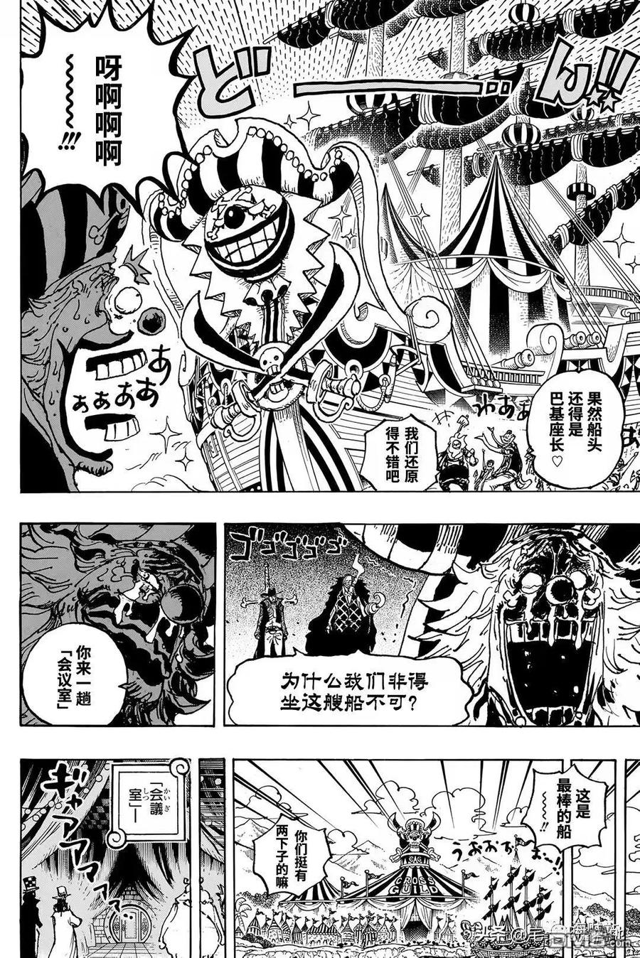 海贼王 第1082话 我们去拿吧 第6页