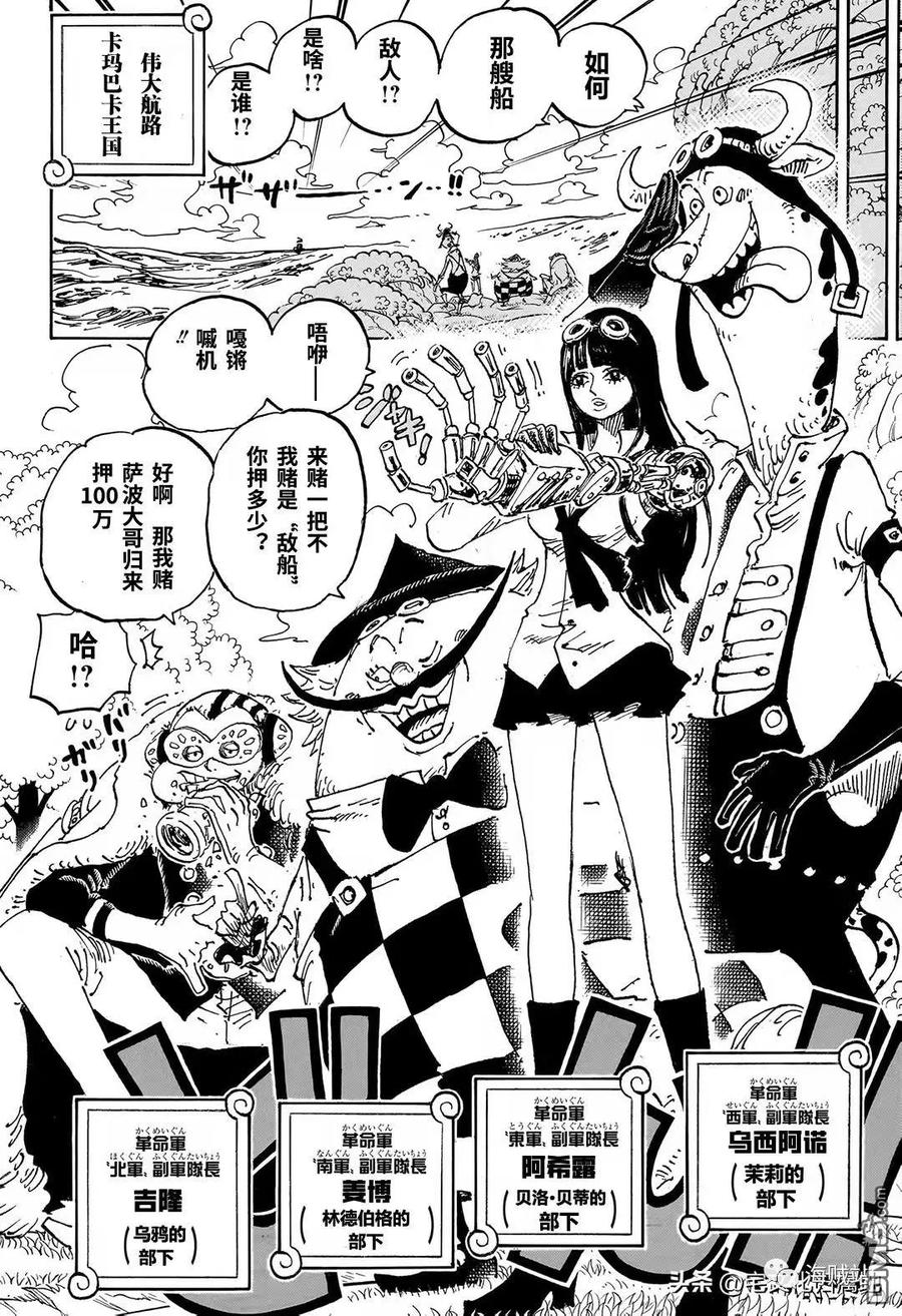 海贼王 第1082话 我们去拿吧 第12页