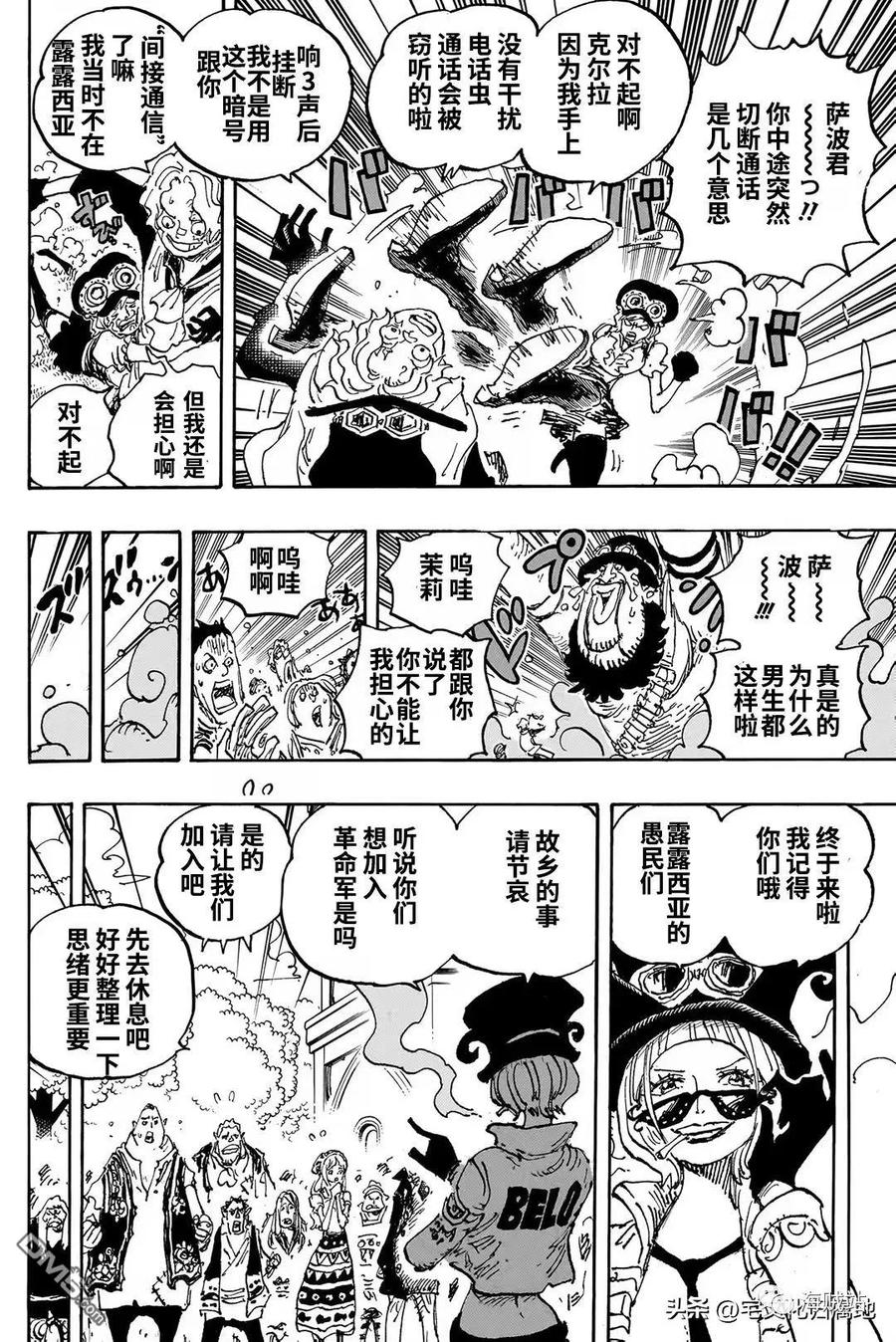 海贼王 第1082话 我们去拿吧 第14页