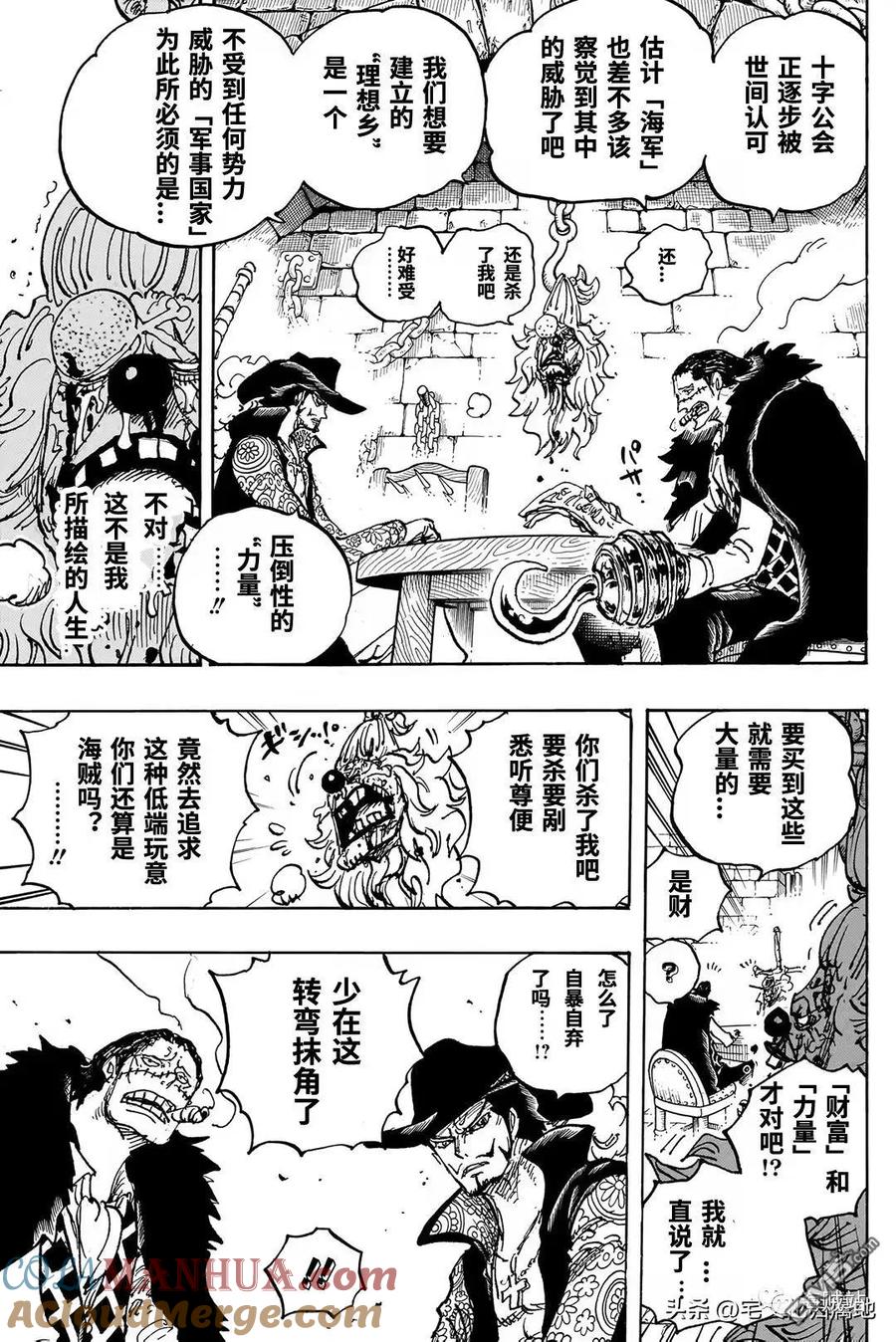 海贼王 第1082话 我们去拿吧 第7页