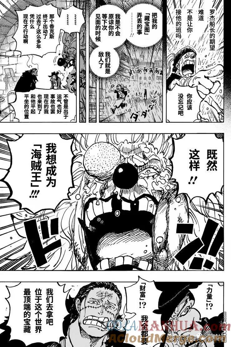 海贼王 第1082话 我们去拿吧 第9页