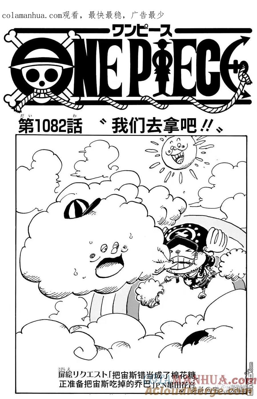 海贼王 第1082话 我们去拿吧 第1页