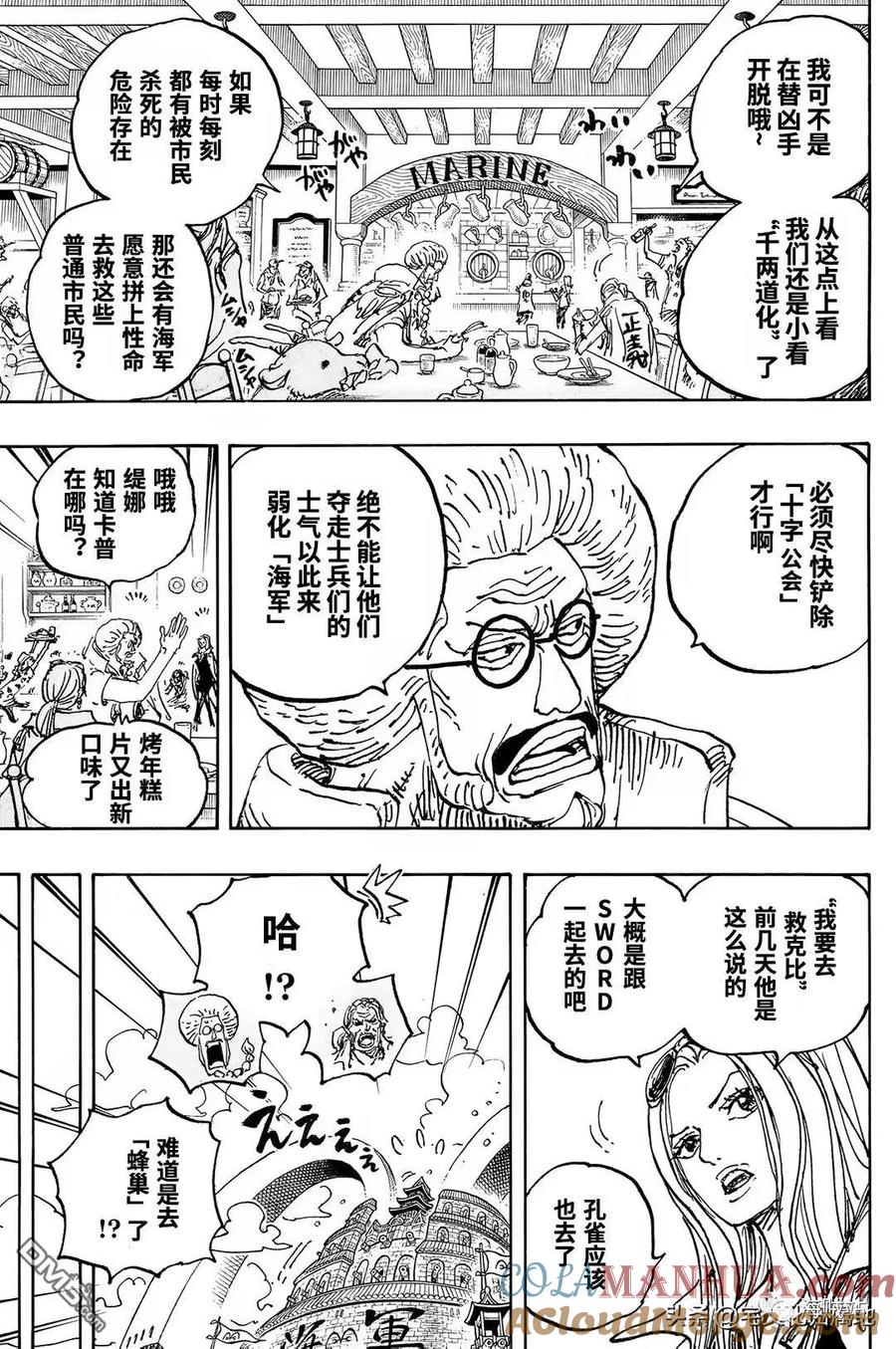 海贼王 第1082话 我们去拿吧 第3页