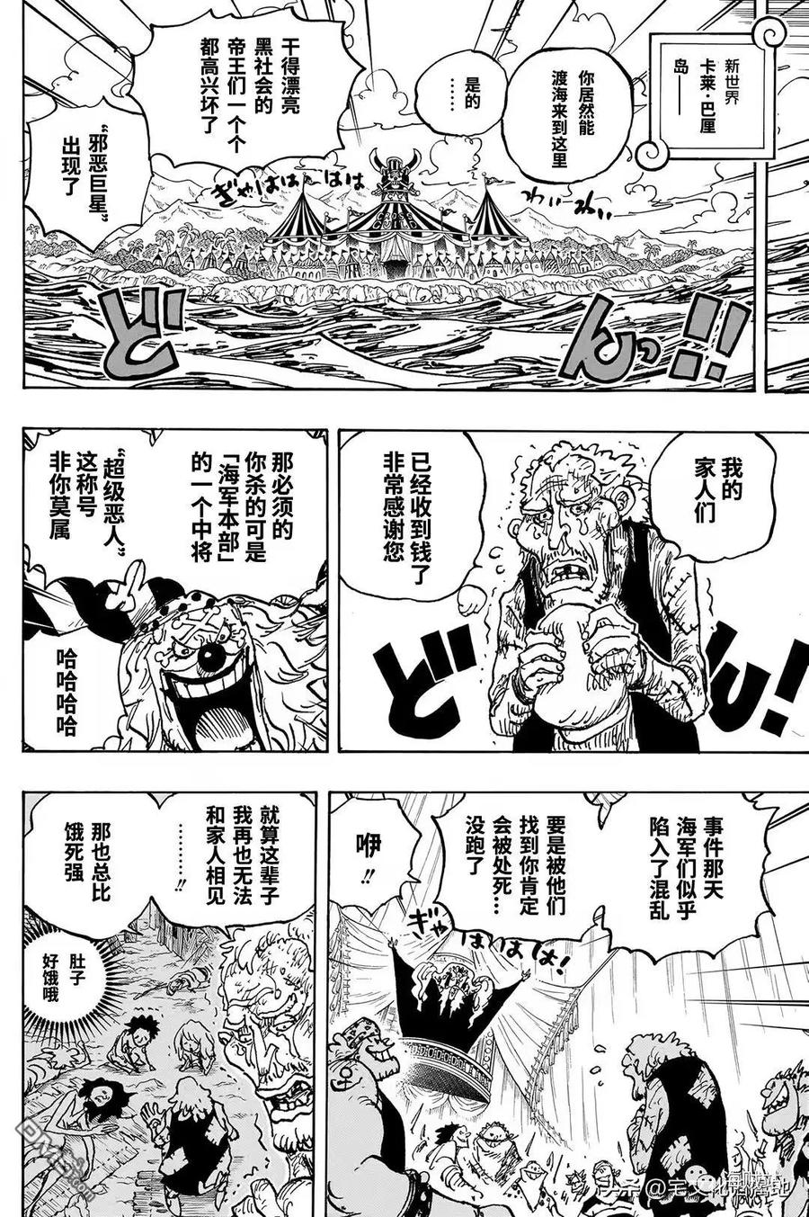 海贼王 第1082话 我们去拿吧 第4页