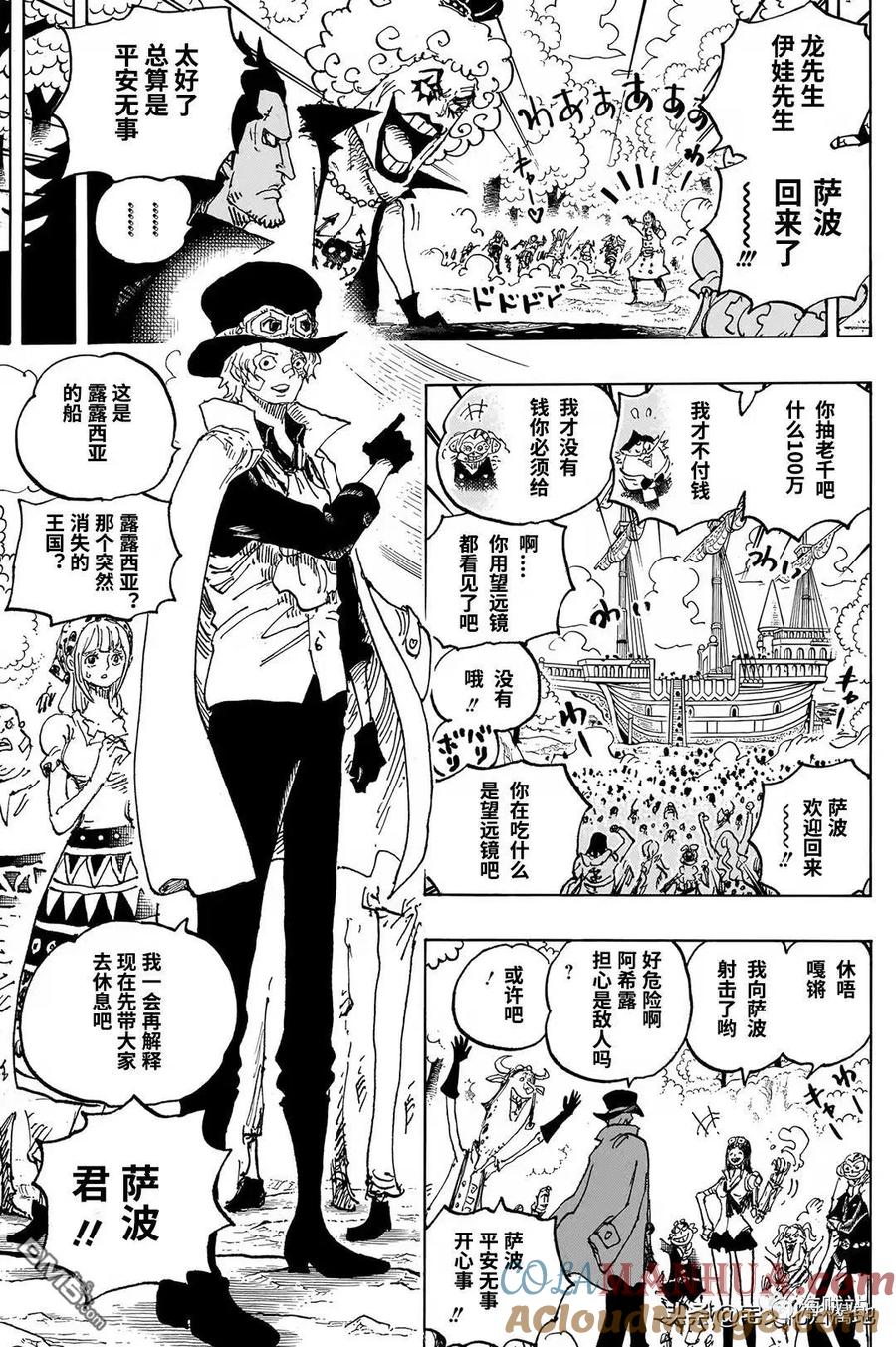 海贼王 第1082话 我们去拿吧 第13页