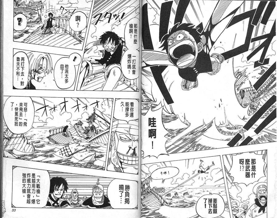 海贼王 第8卷 第17页