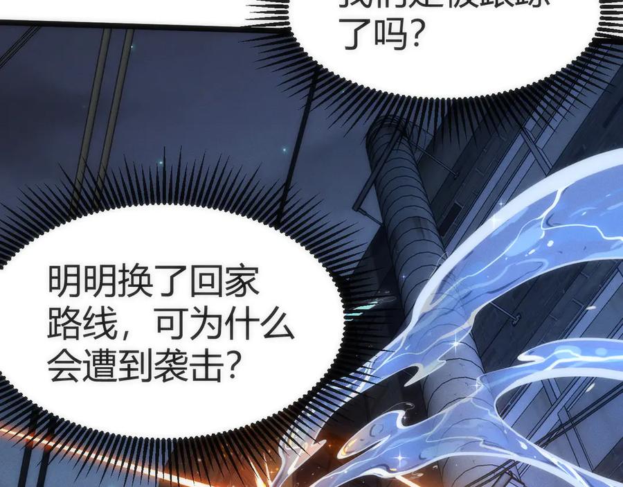 《穿进赛博游戏后干掉BOSS成功上位》009 猝不及防的敌袭 第92页