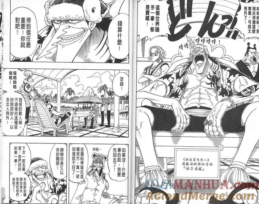 海贼王 第8卷 第70页