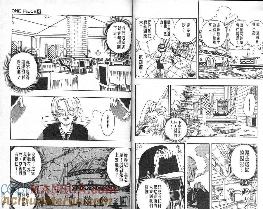 海贼王 第8卷 第58页