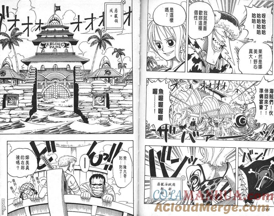 海贼王 第8卷 第73页